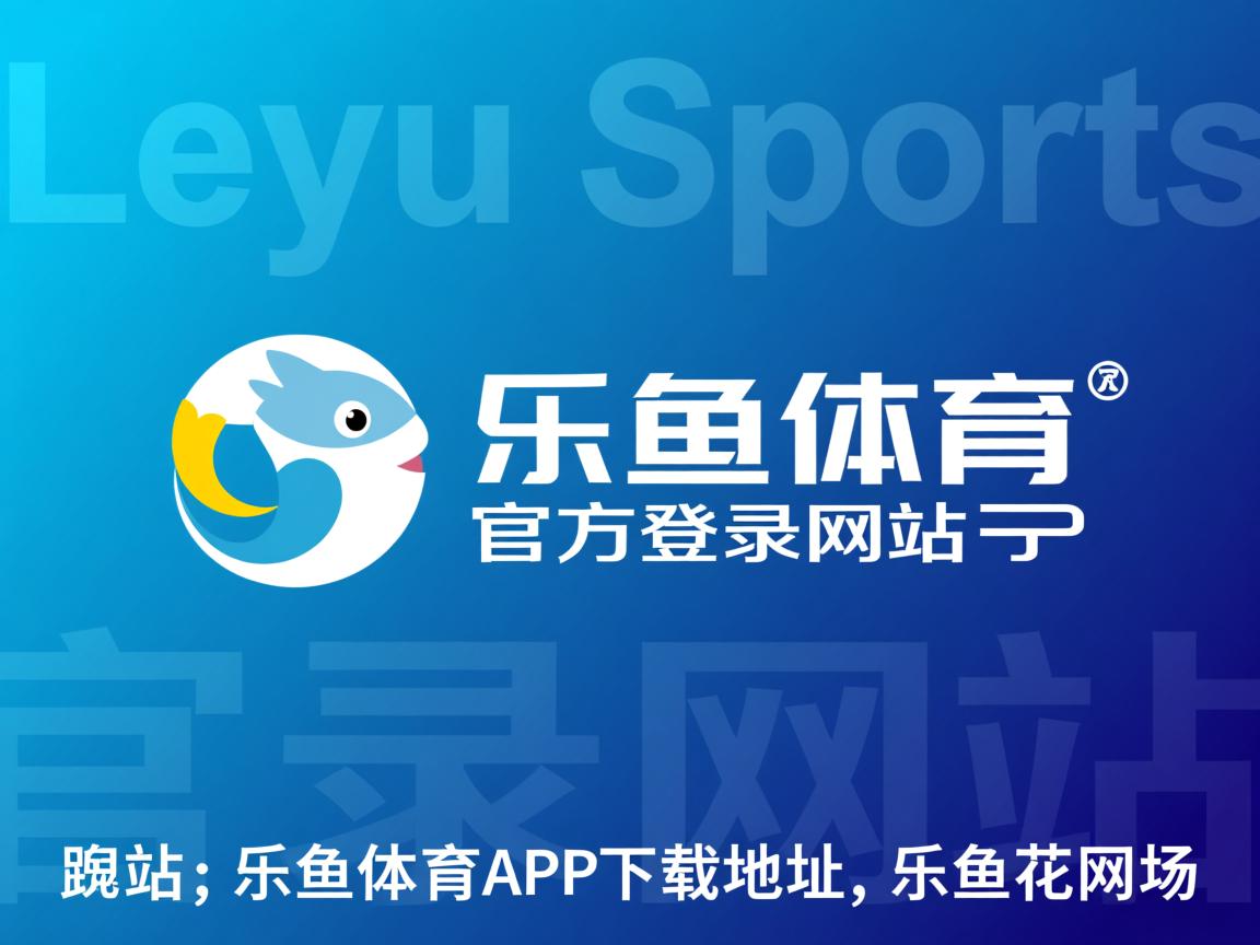 乐鱼体育app-尤文图斯整体回撤成功遏制高压进攻，尤文图斯回传失误