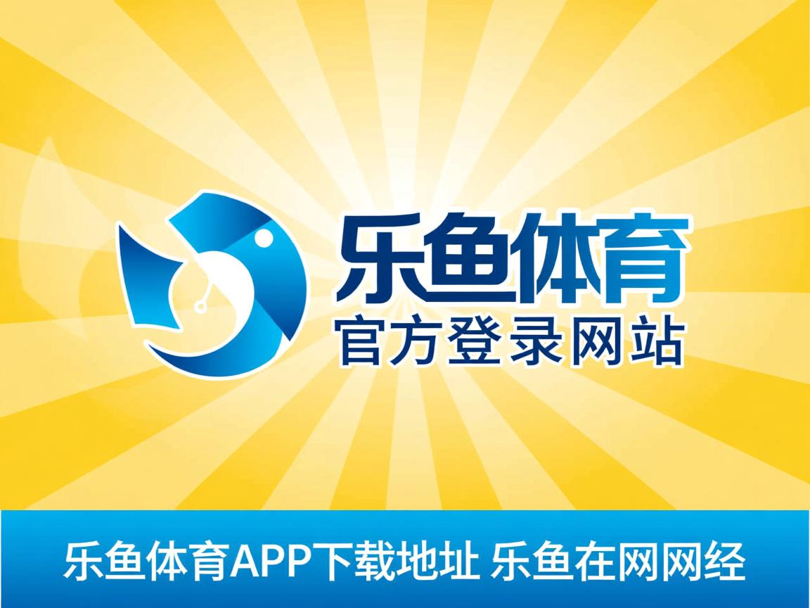 乐鱼体育在线下载-球星领导力在比赛中真实体现方式，体育中的领导力